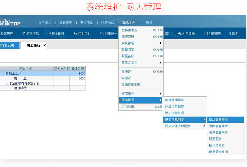 管家婆辉煌普及版系统维护